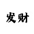 什么是吉利彩票